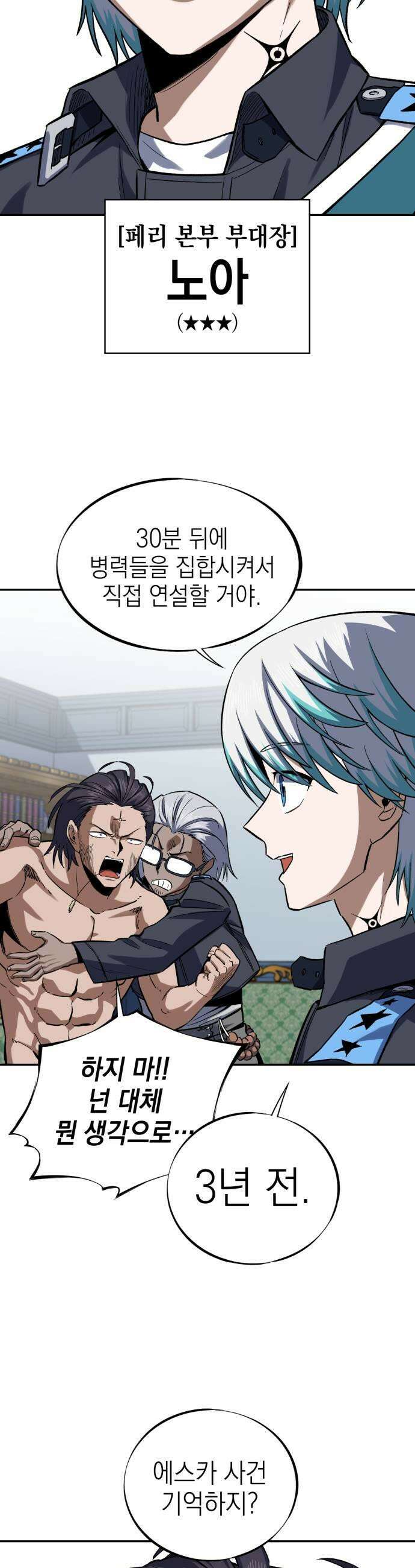 한계돌파 13 결근 중인 전설 9