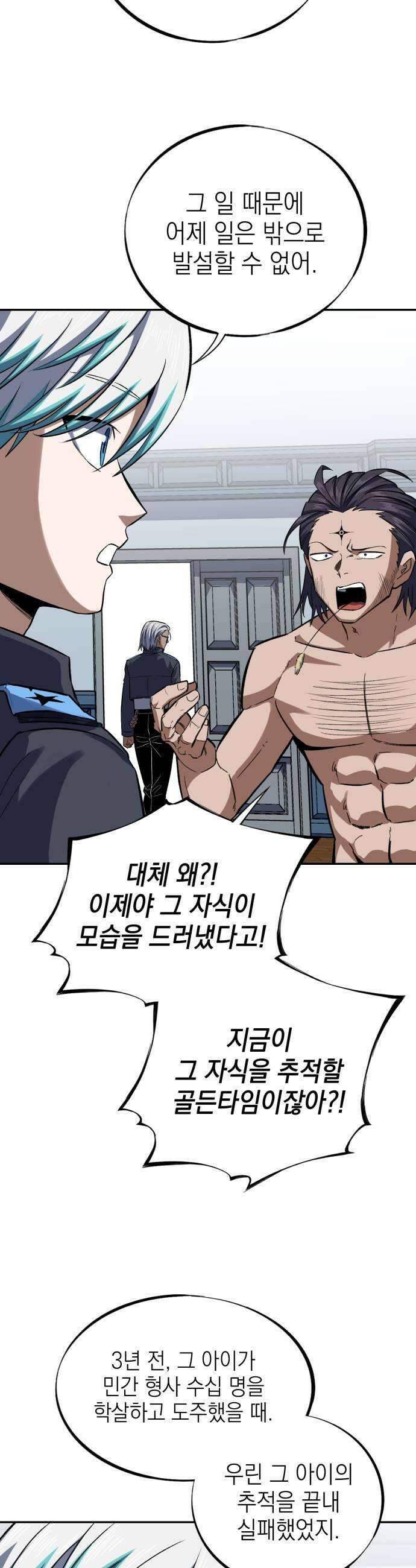 한계돌파 13 결근 중인 전설 11