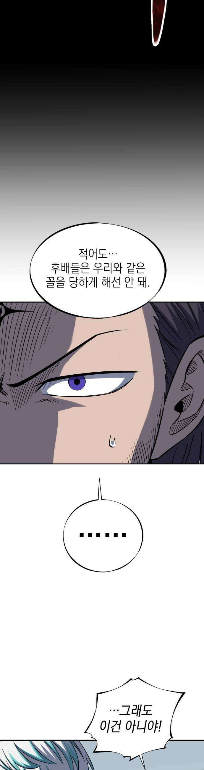 한계돌파 13 결근 중인 전설 21