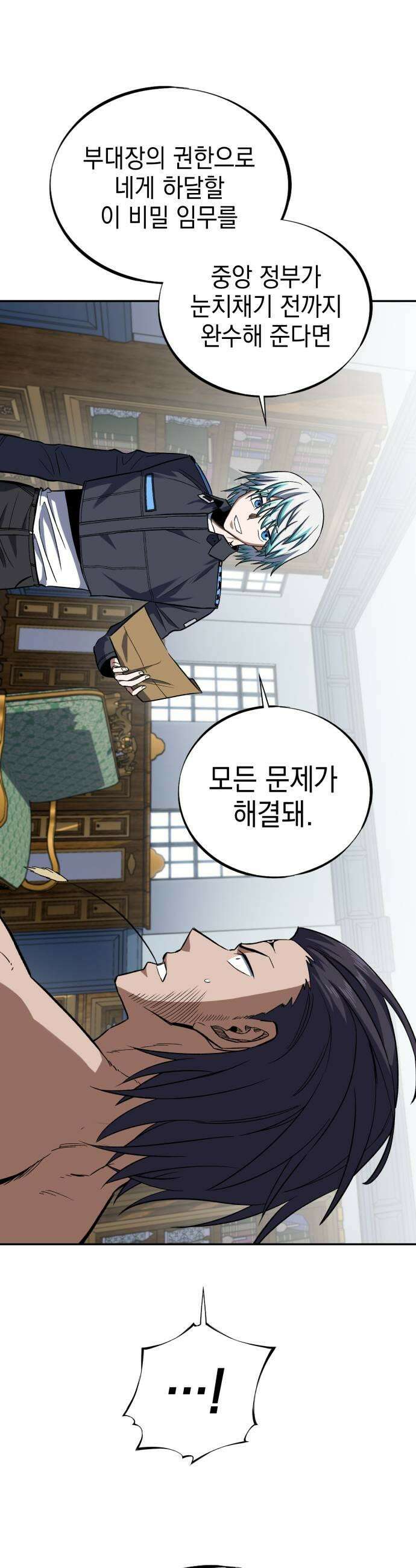 한계돌파 13 결근 중인 전설 23
