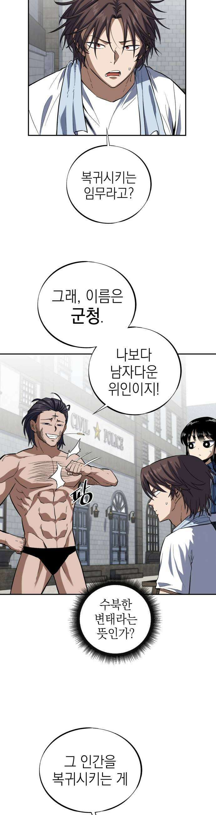 한계돌파 13 결근 중인 전설 29