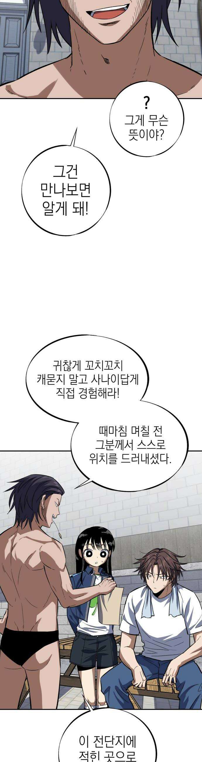 한계돌파 13 결근 중인 전설 32