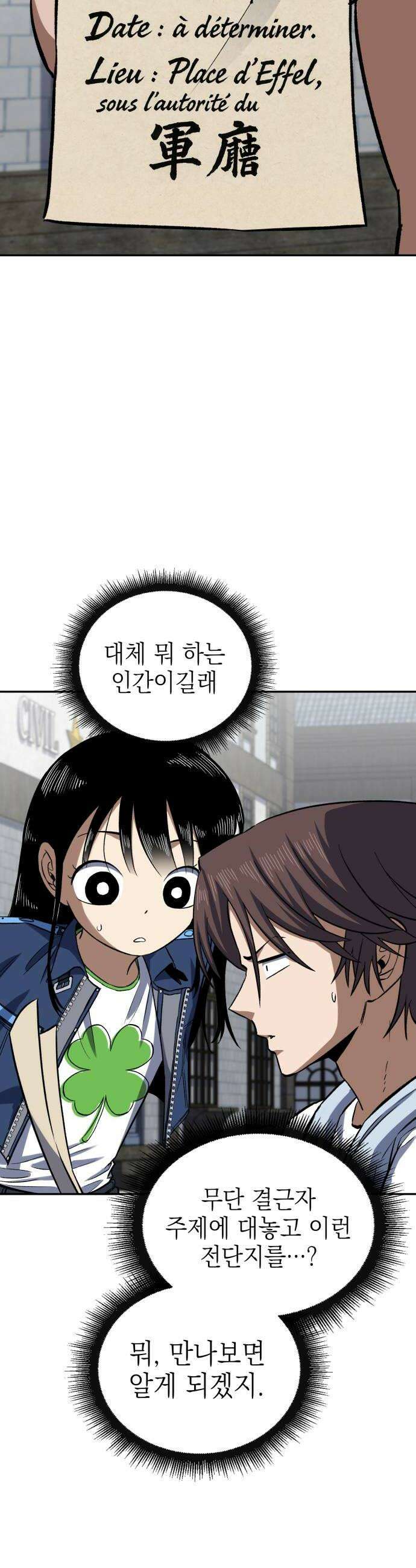 한계돌파 13 결근 중인 전설 34