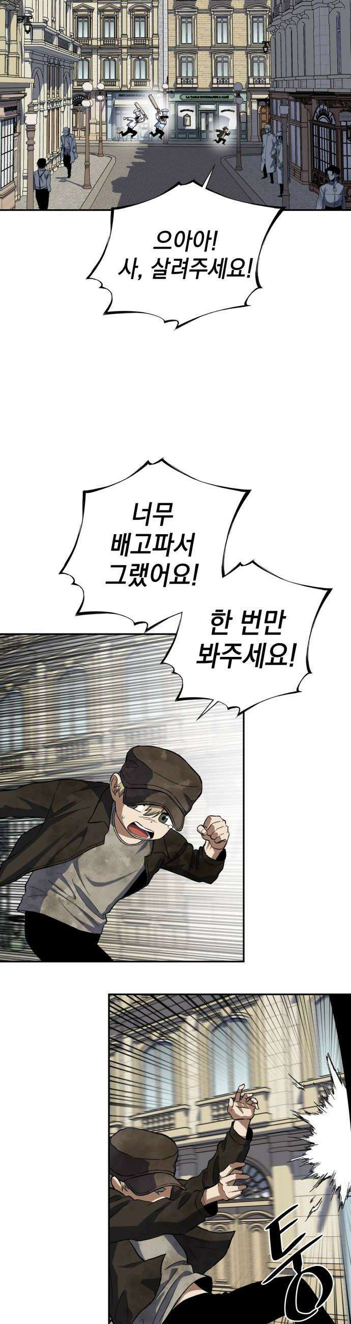 한계돌파 13 결근 중인 전설 36