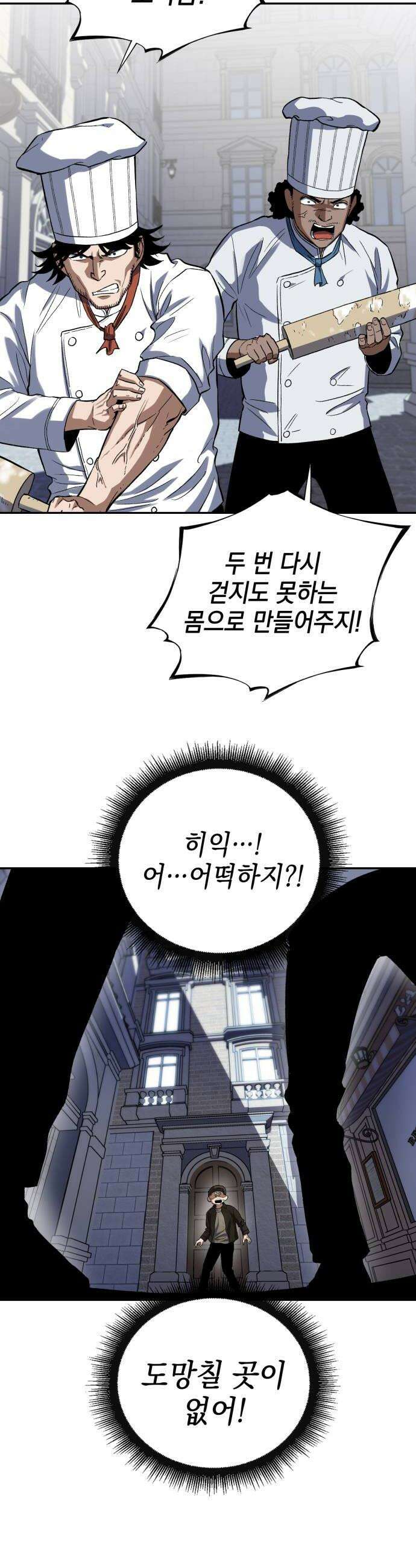 한계돌파 13 결근 중인 전설 38