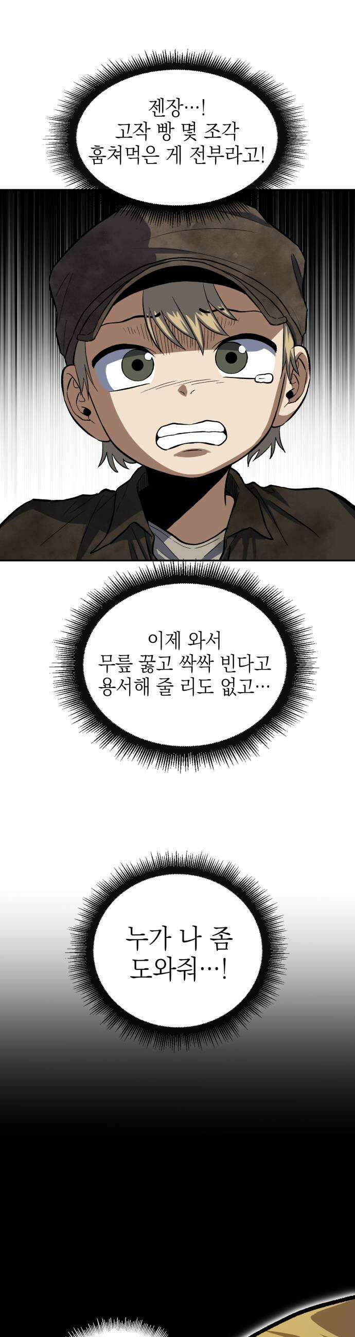 한계돌파 13 결근 중인 전설 39