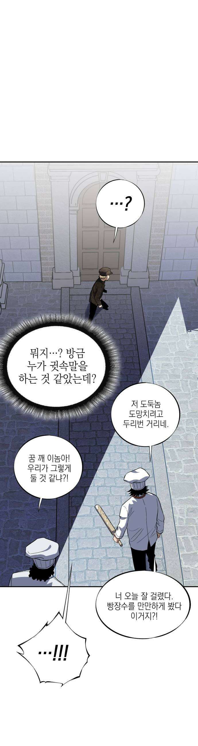 한계돌파 13 결근 중인 전설 41