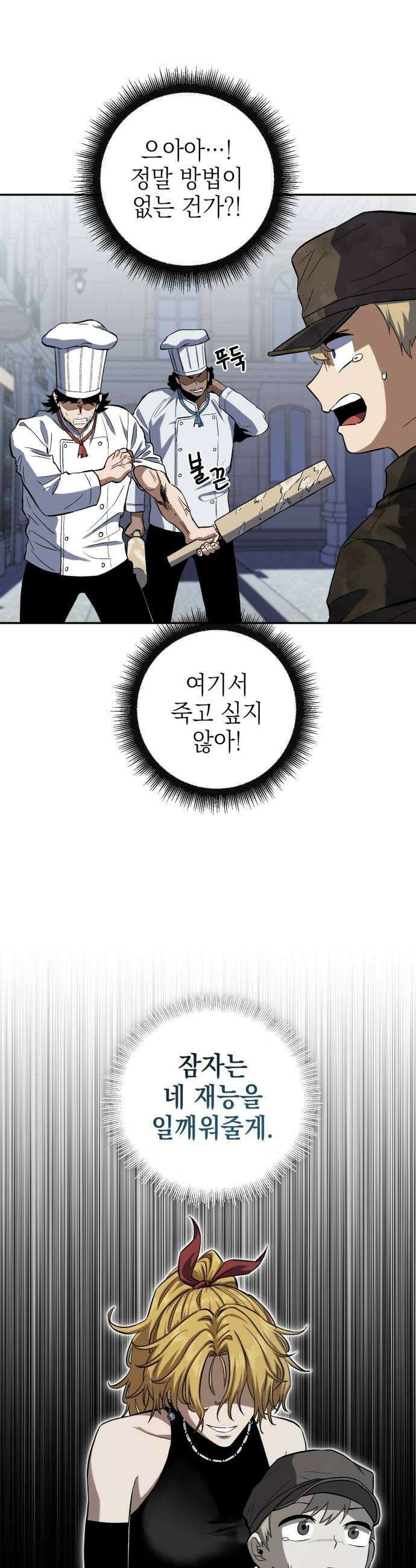 한계돌파 13 결근 중인 전설 42