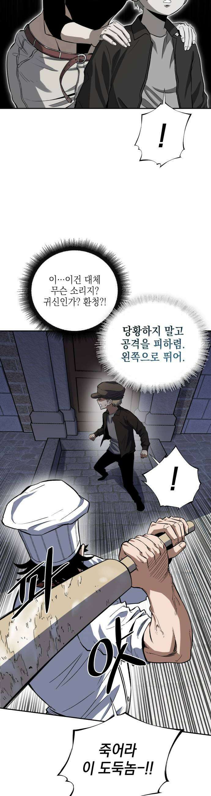한계돌파 13 결근 중인 전설 43