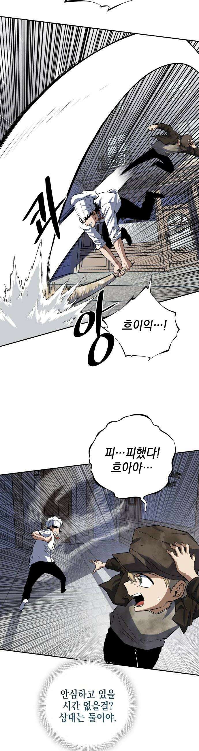 한계돌파 13 결근 중인 전설 44