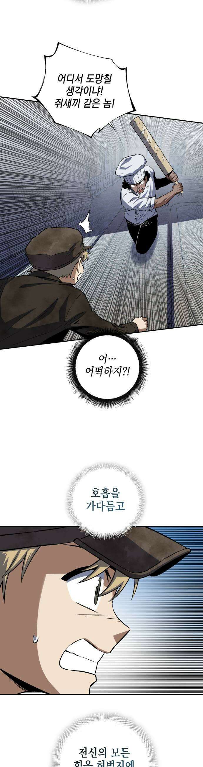 한계돌파 13 결근 중인 전설 45