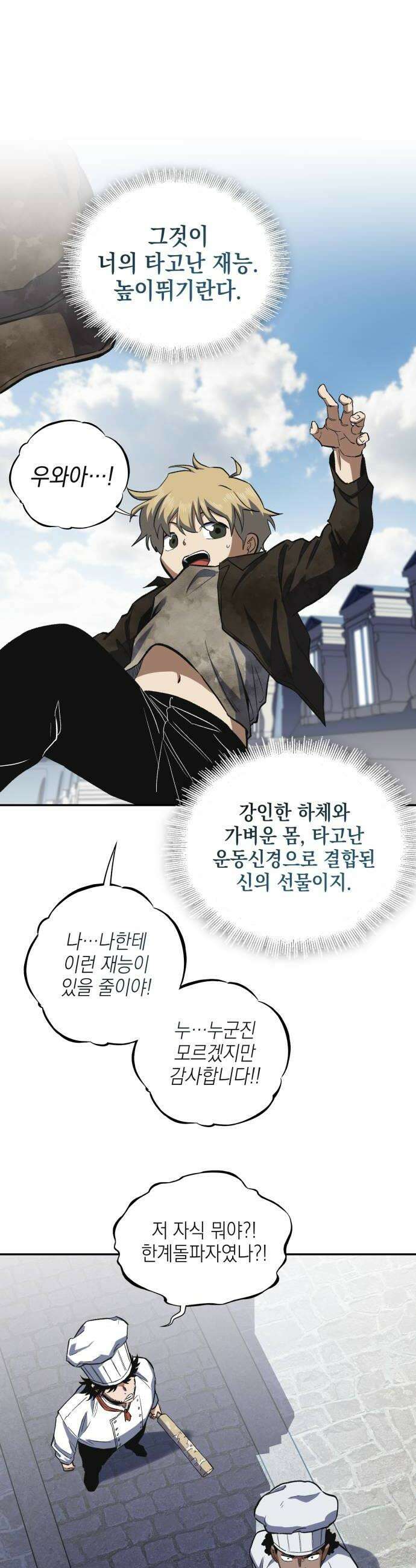 한계돌파 13 결근 중인 전설 48