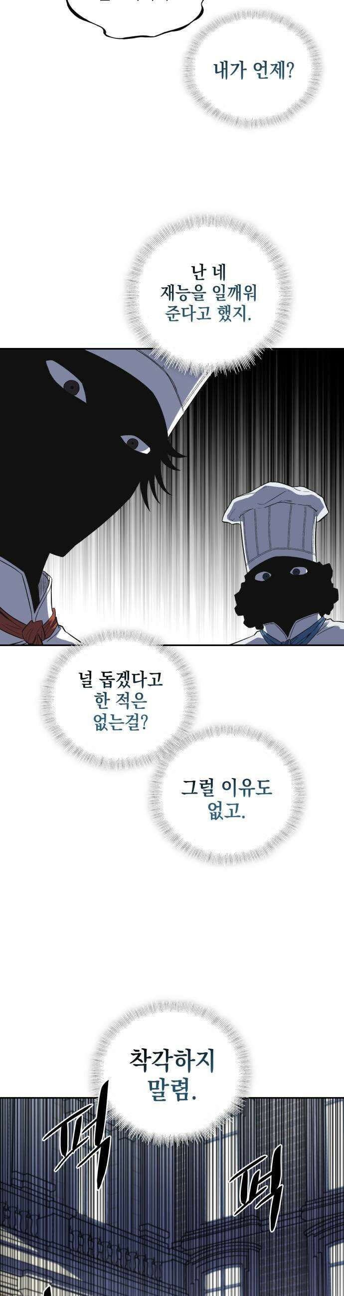 한계돌파 13 결근 중인 전설 51