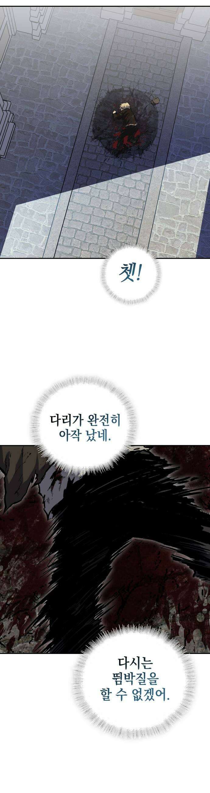 한계돌파 13 결근 중인 전설 53