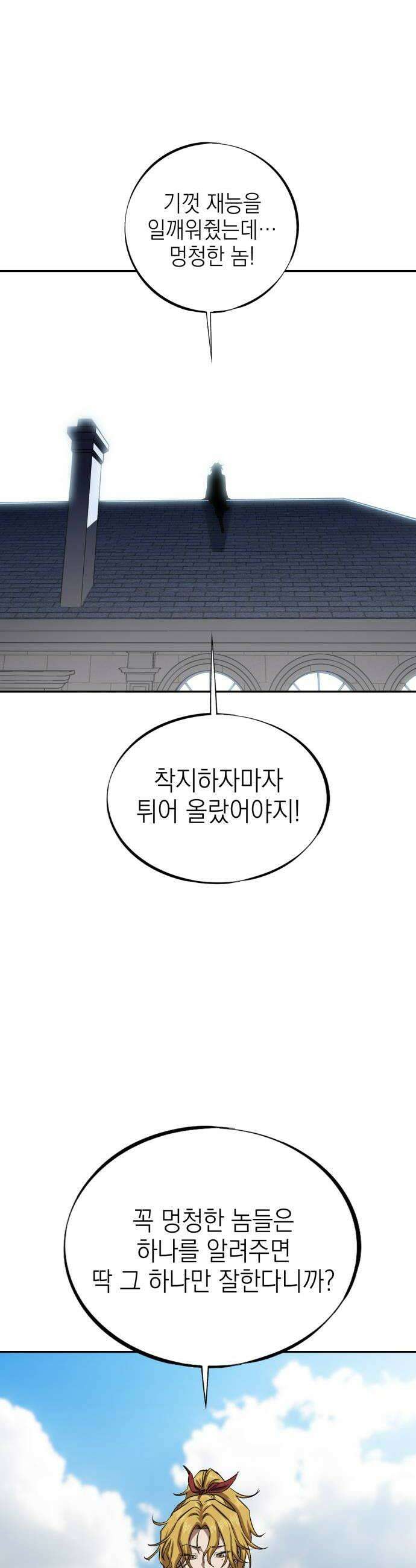 한계돌파 13 결근 중인 전설 54