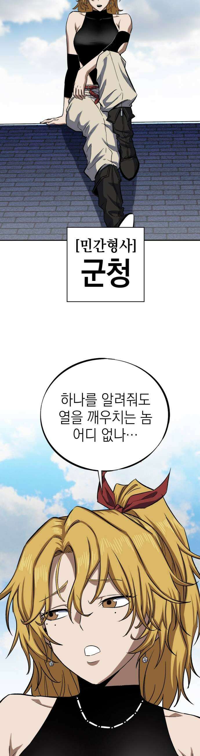 한계돌파 13 결근 중인 전설 55