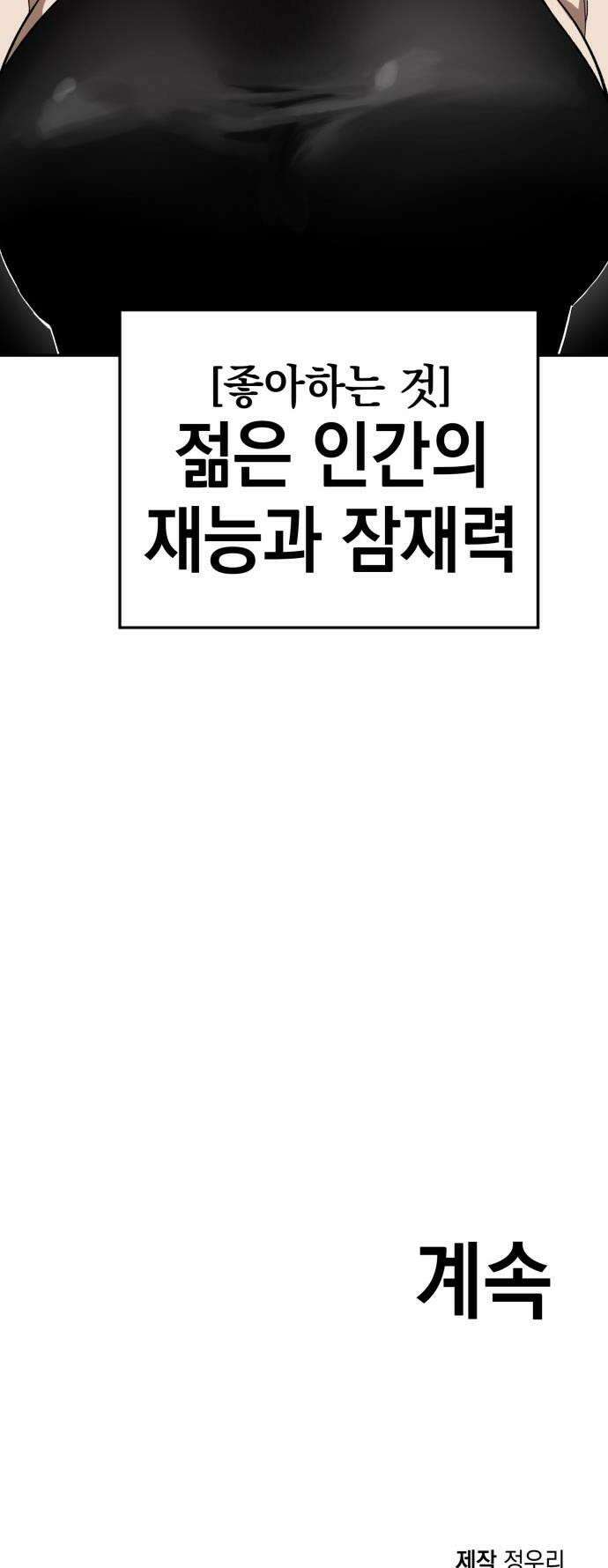 한계돌파 13 결근 중인 전설 56
