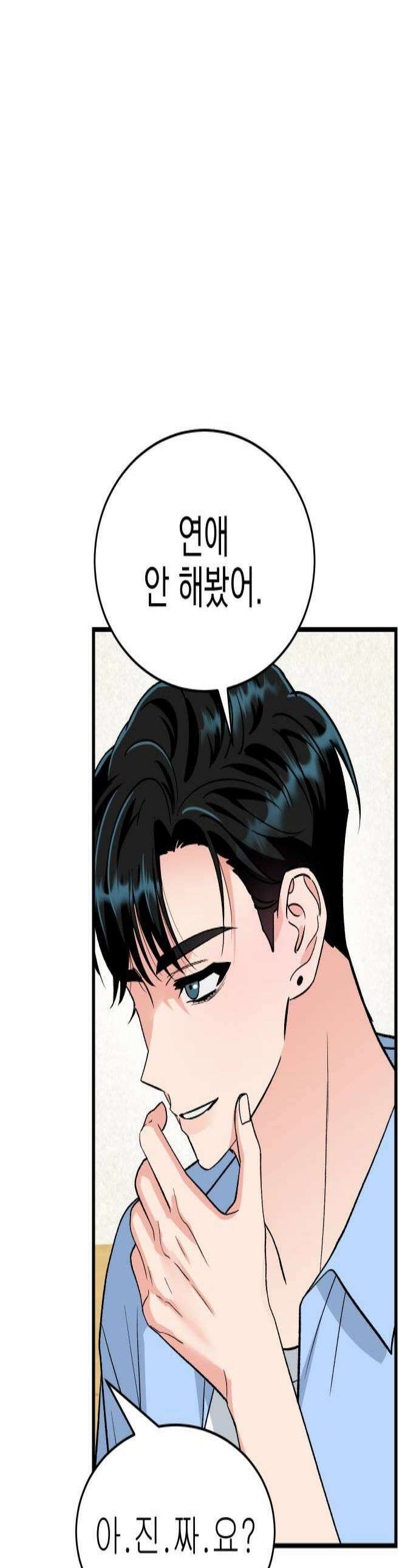 설레는 소리 13화 1