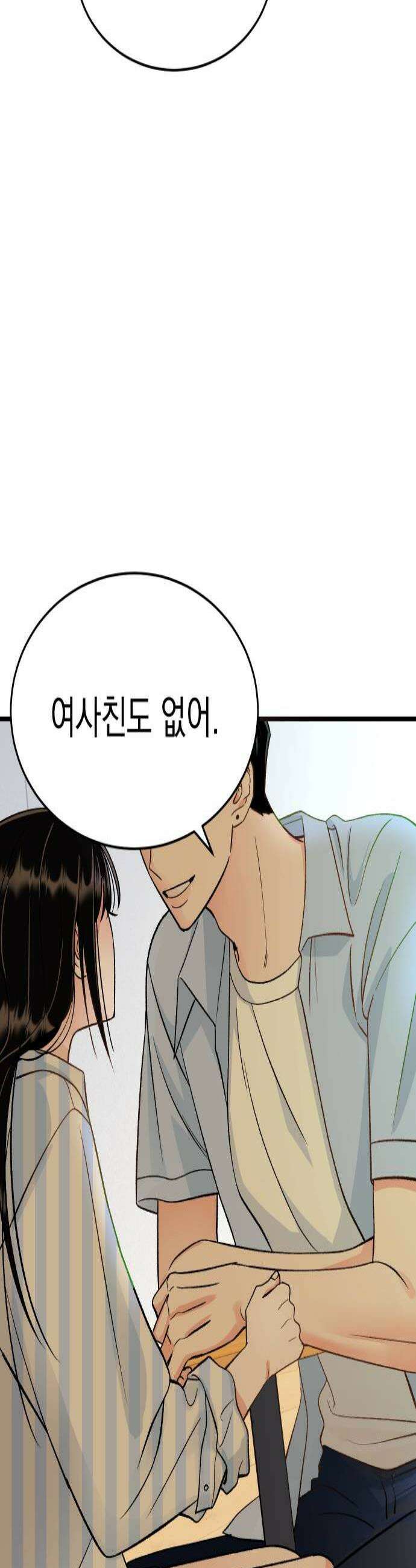 설레는 소리 13화 2