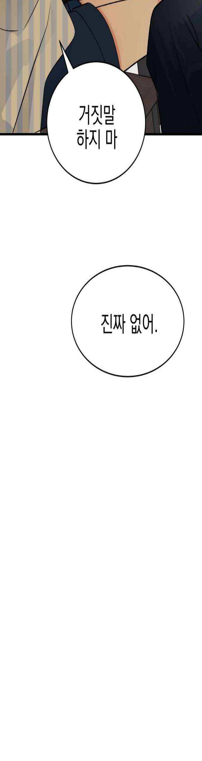 설레는 소리 13화 3