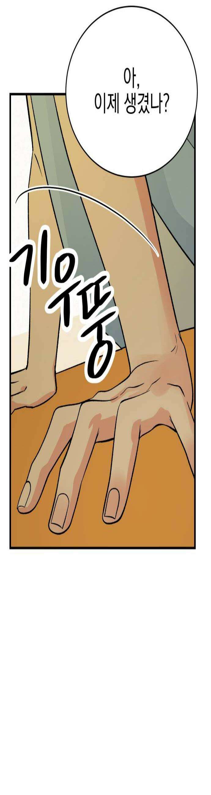 설레는 소리 13화 4