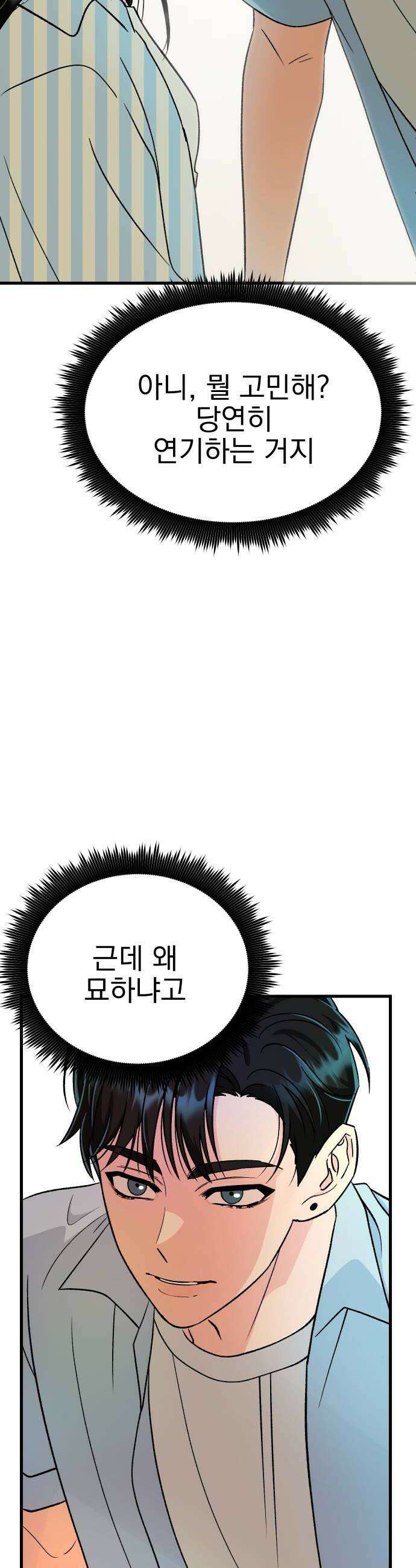 설레는 소리 13화 8