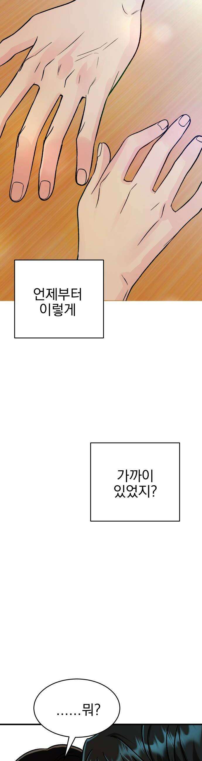 설레는 소리 13화 10