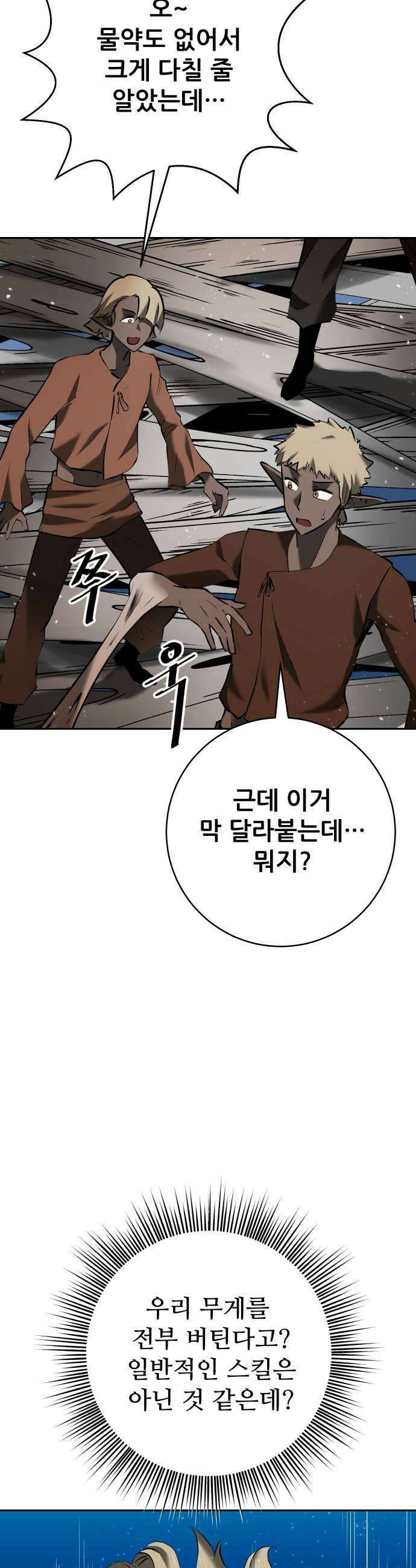 던전공략은 복붙이지 76화 9