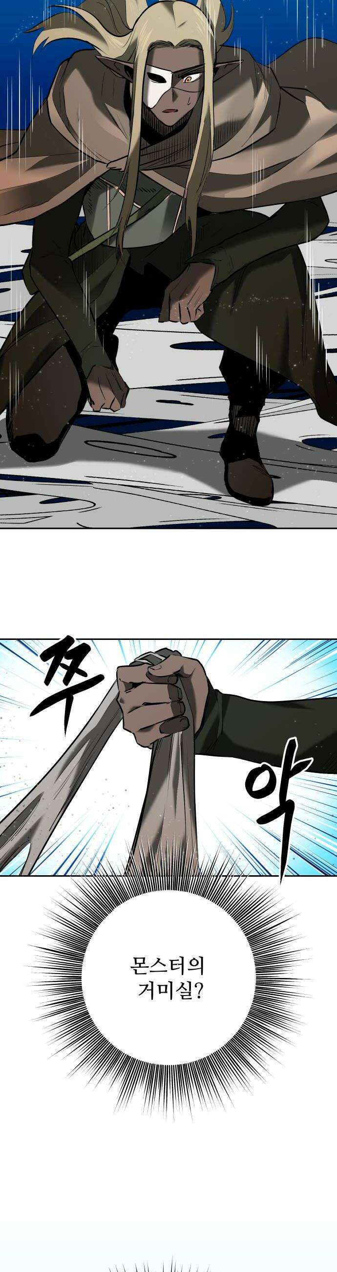 던전공략은 복붙이지 76화 10