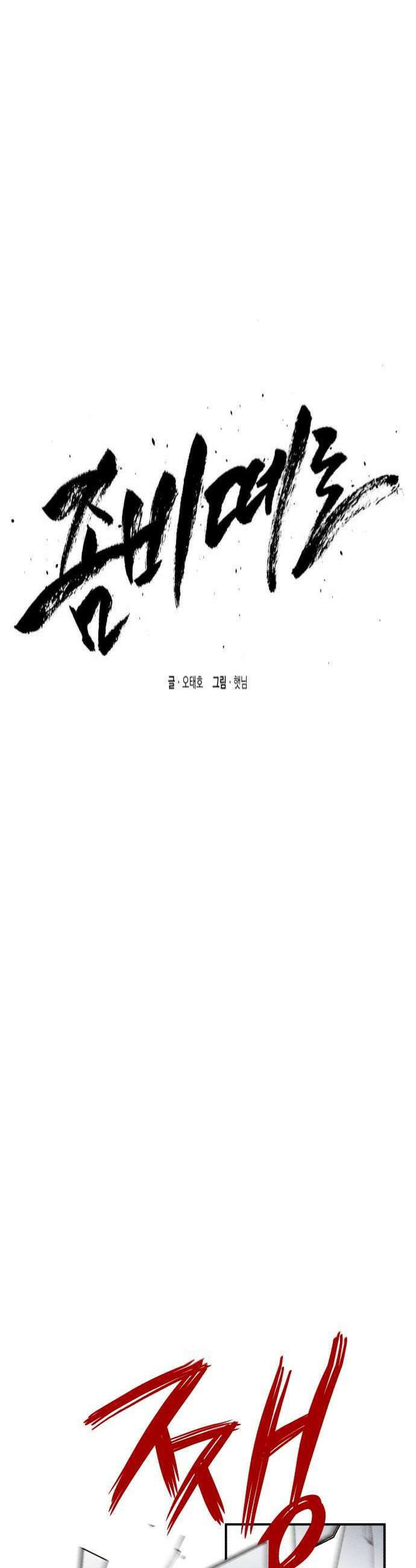 좀비떼로 36화 4