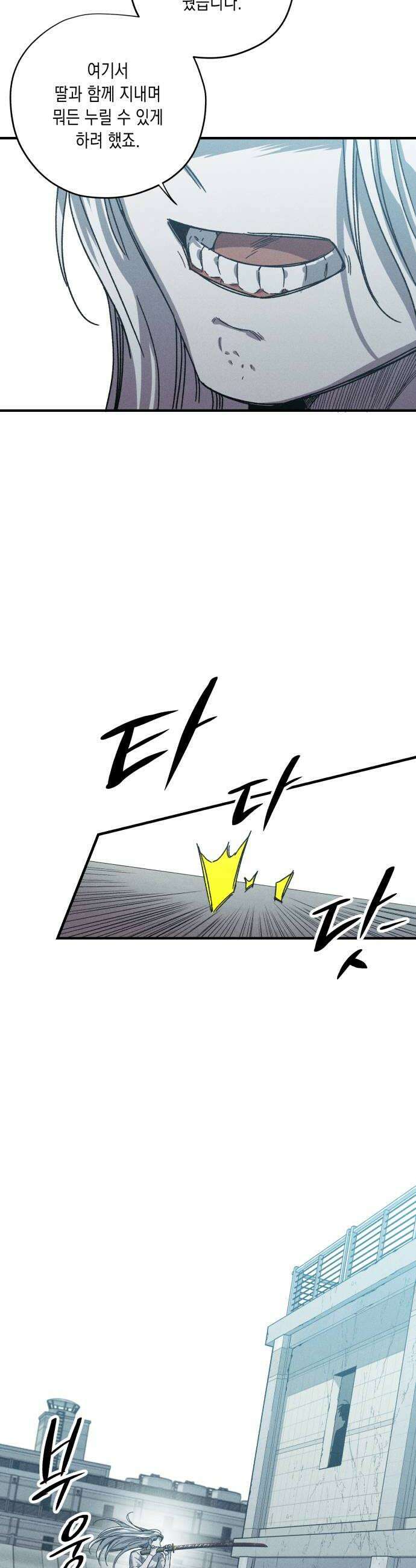 좀비떼로 36화 8