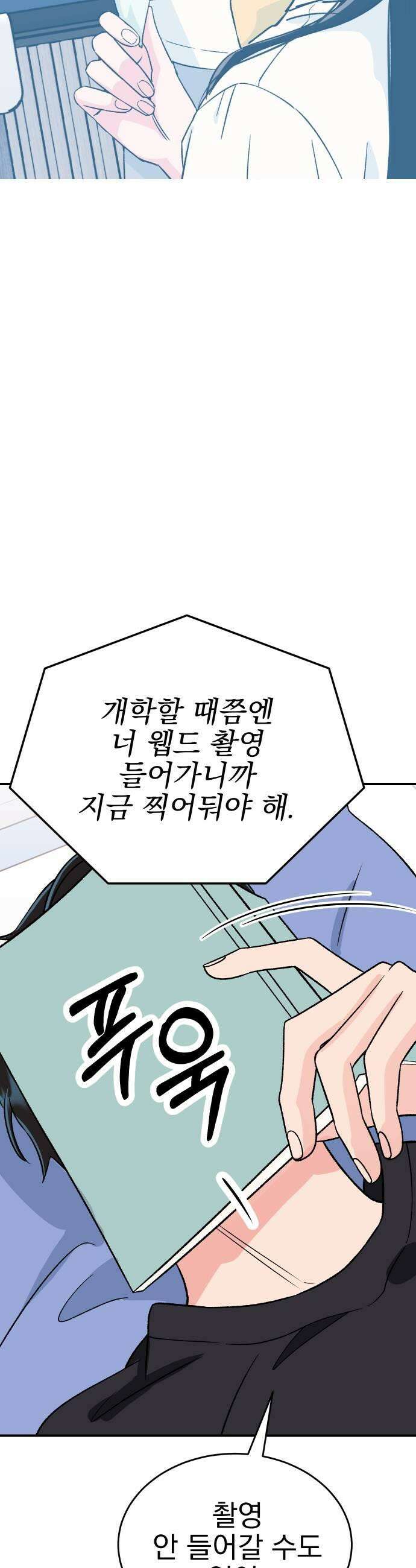 설레는 소리 15화 5