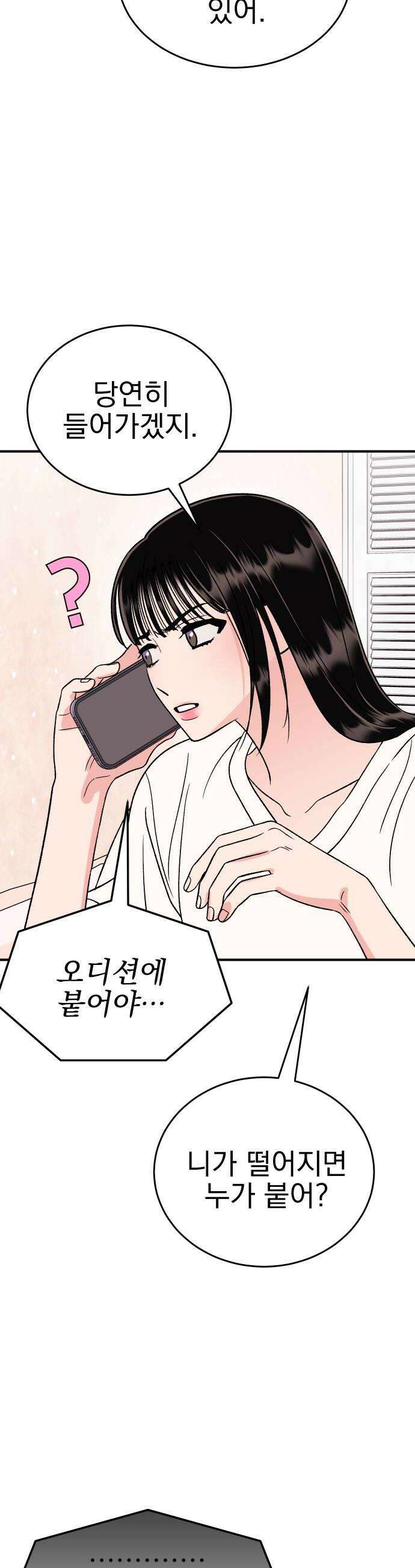 설레는 소리 15화 6