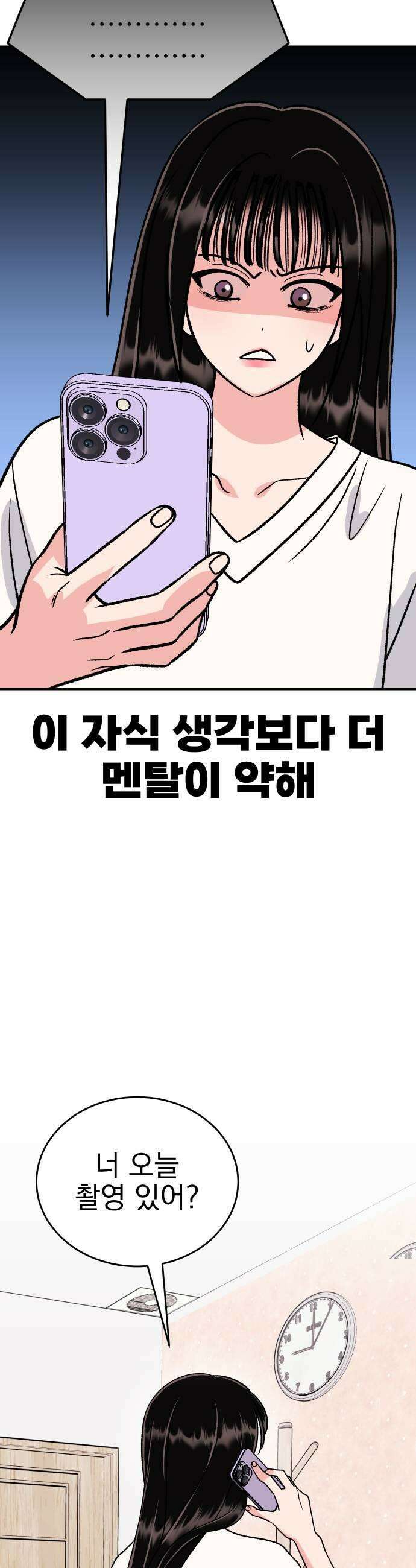 설레는 소리 15화 7