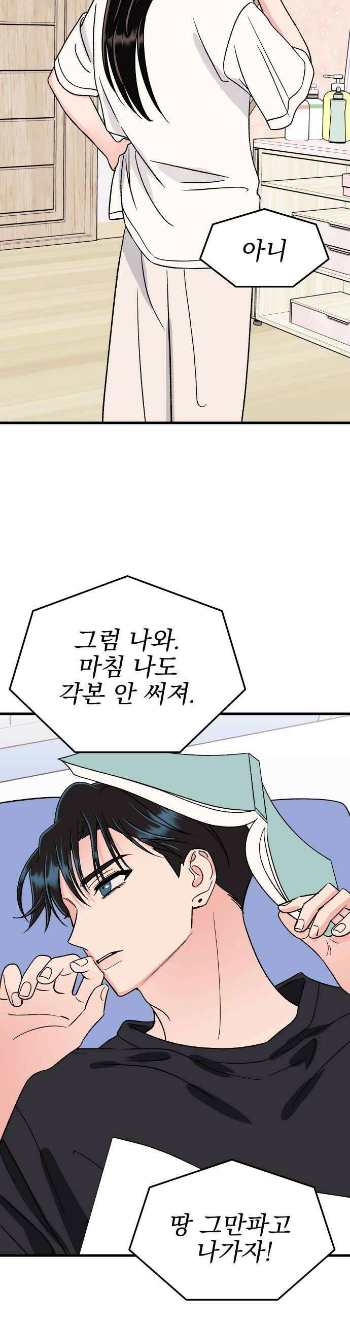 설레는 소리 15화 8