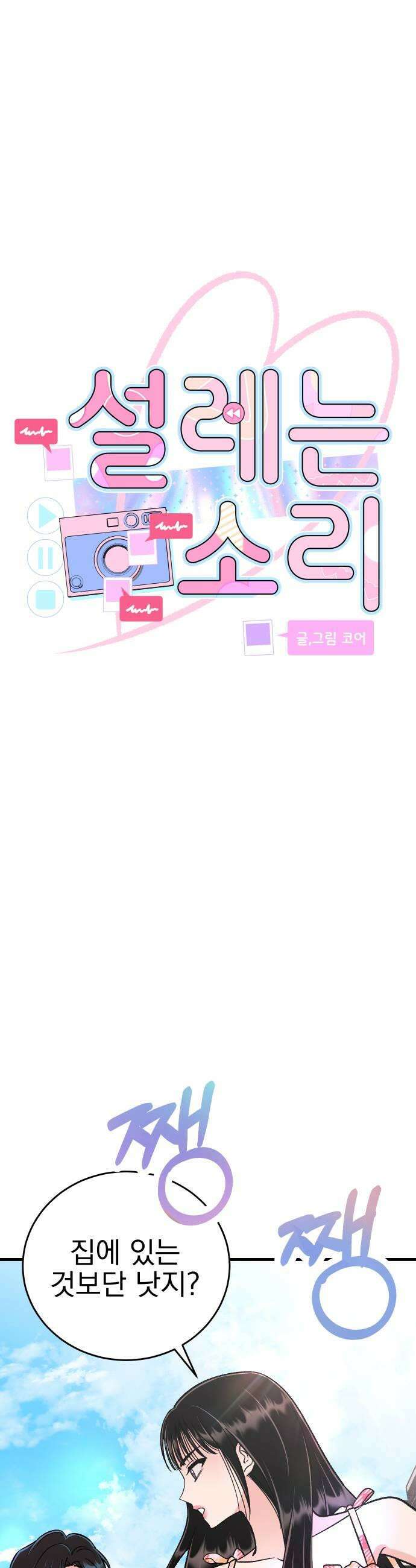 설레는 소리 15화 9