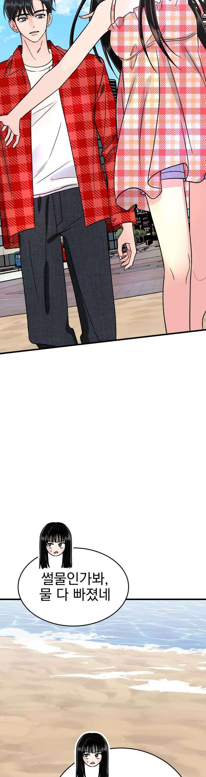설레는 소리 15화 10