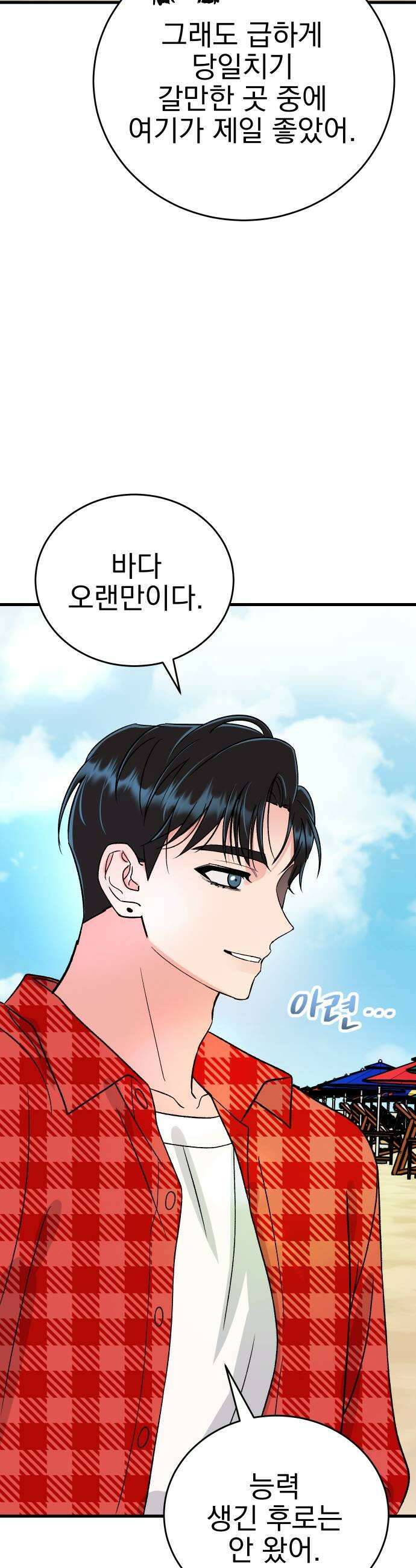설레는 소리 15화 11