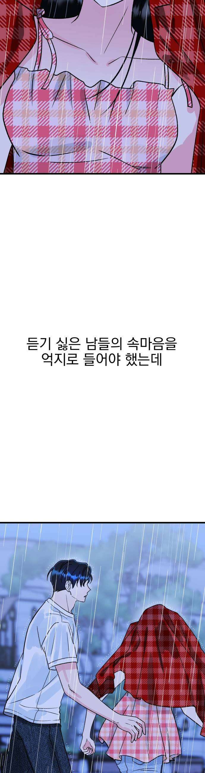 설레는 소리 16화 5