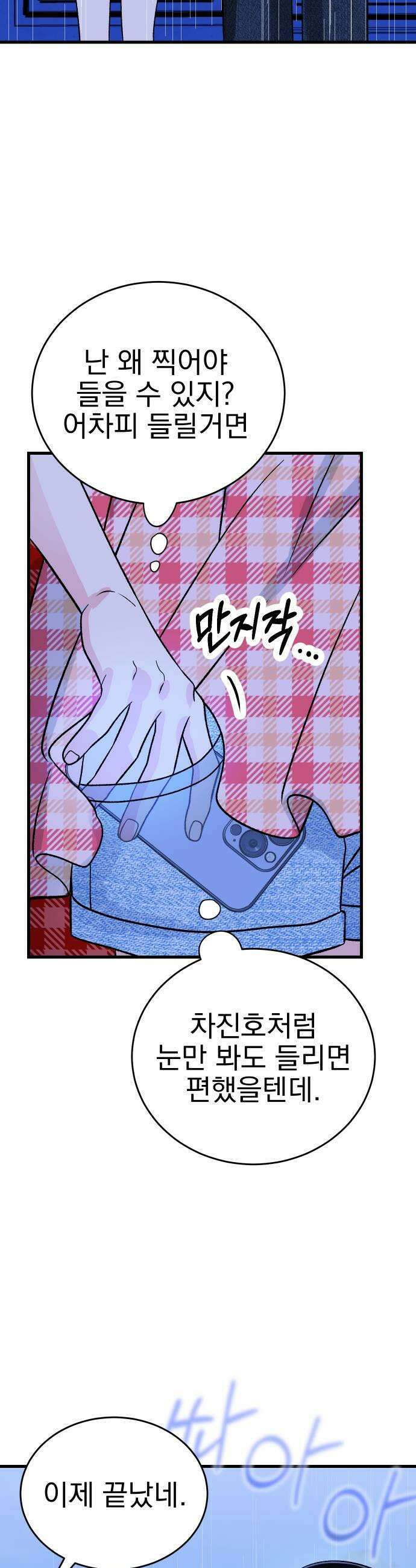 설레는 소리 16화 9