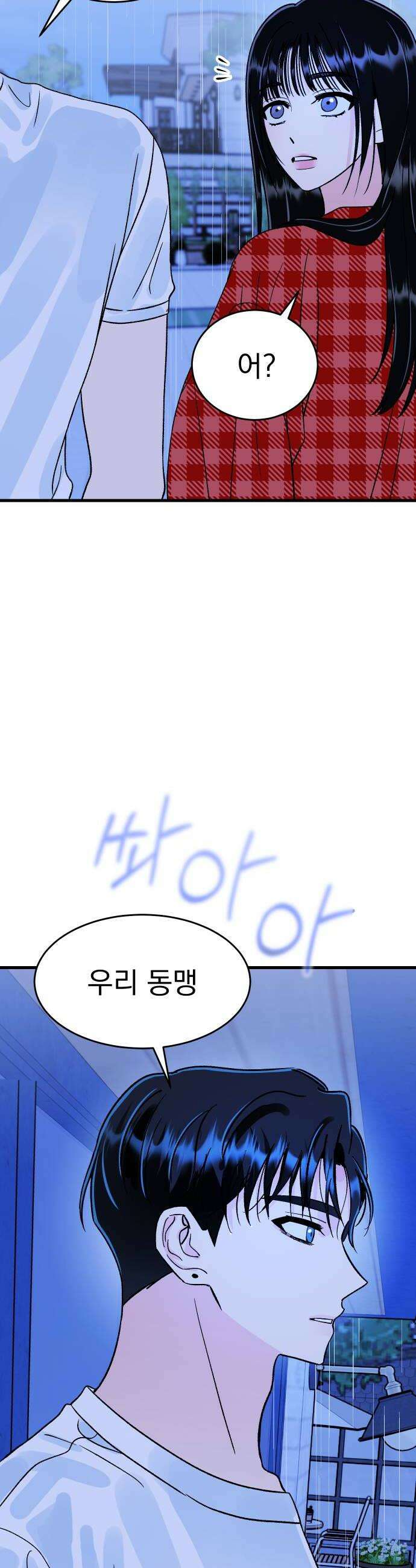 설레는 소리 16화 10