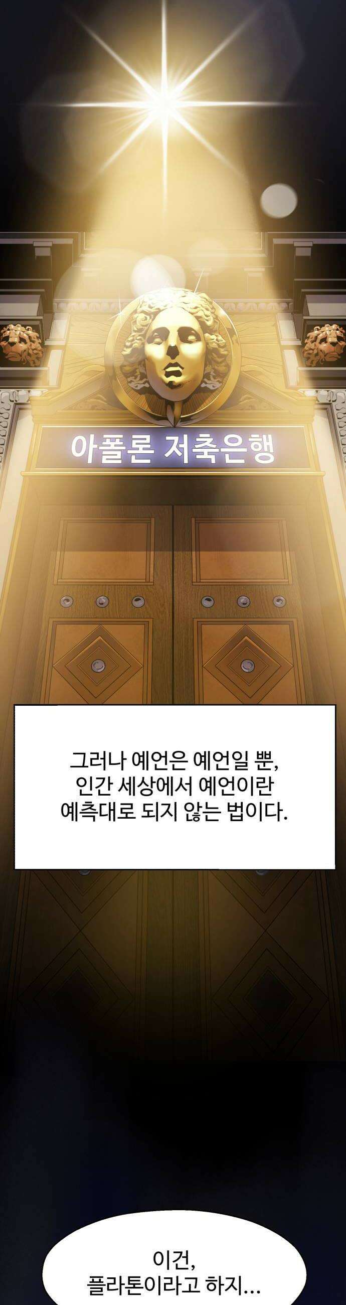 아폴론 저축은행 20화  비틀어진 작동 6