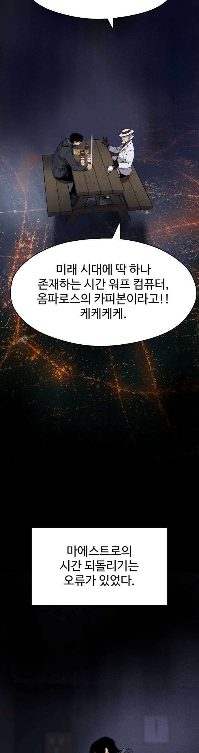 아폴론 저축은행 20화  비틀어진 작동 7