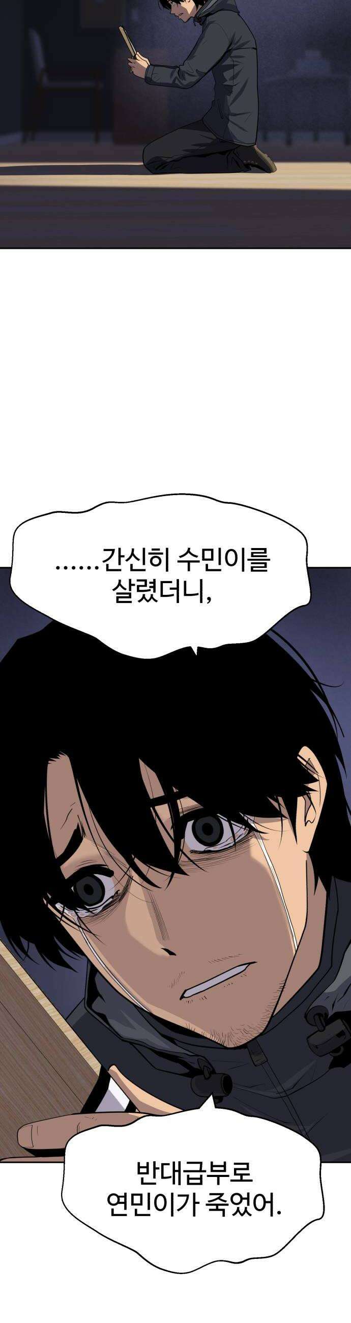 아폴론 저축은행 20화  비틀어진 작동 8