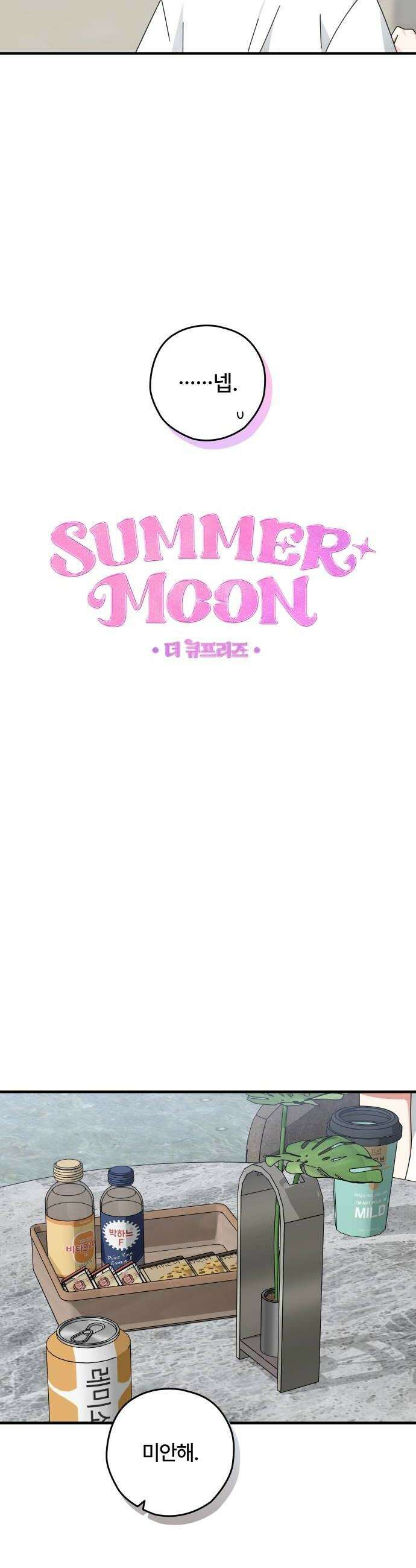 썸머문: 더 큐프리즈 18화  결승을 앞두고2 6