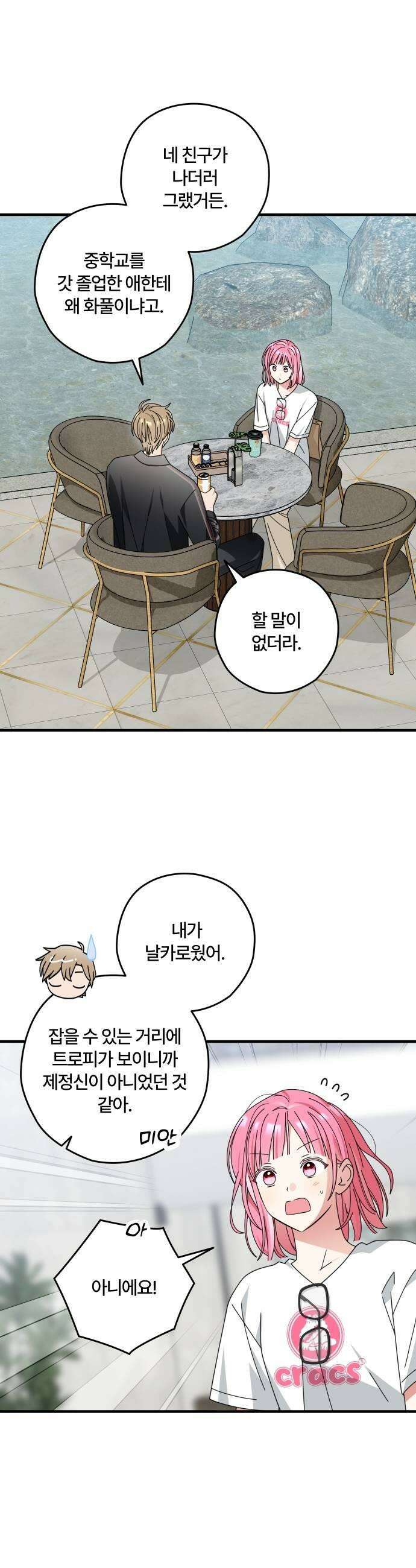 썸머문: 더 큐프리즈 18화  결승을 앞두고2 7