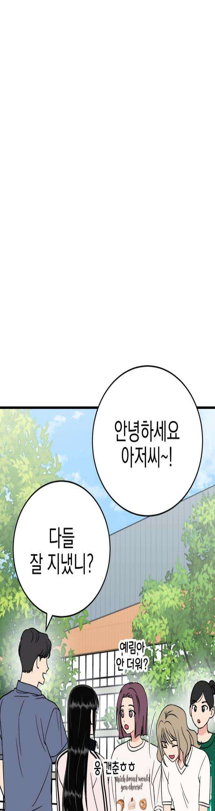 설레는 소리 18화 2