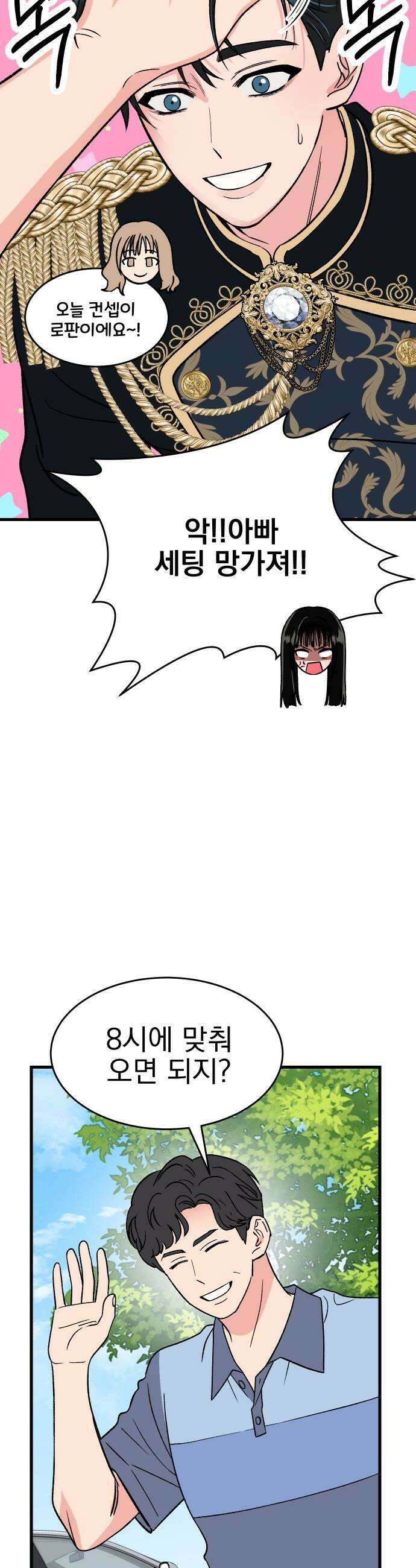 설레는 소리 18화 5