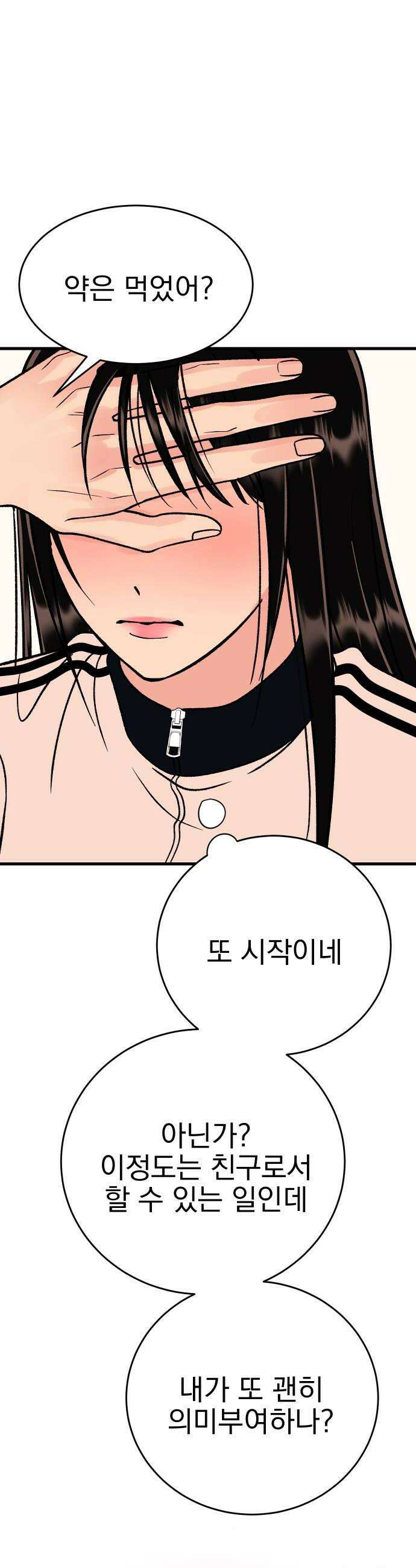 설레는 소리 18화 12