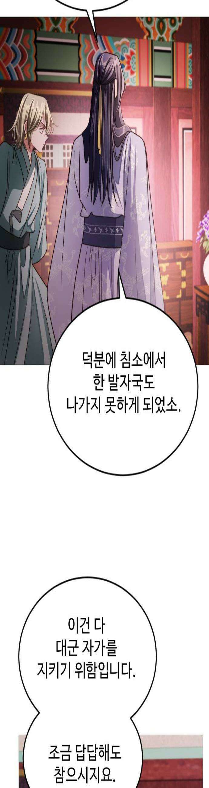 눈 감은 하늘의 기사 40화 2